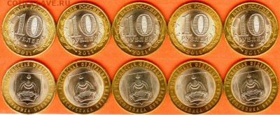 БИМ-10 рублей Бурятия-2011- 5 шт, до 21.00 мск 15.04.2017 - БИМ 10 рублей Бурятия-2011 - 5 шт.