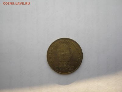 Монголия 1981 г 1 тугрик - IMG_3518[1].JPG