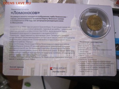 ГВС Ломоносов в оригинальном блистере с номинала - IMG_1884