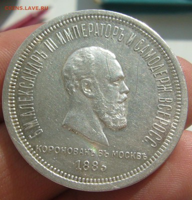 Рубль Коронация Александра 3 - P1390034.JPG