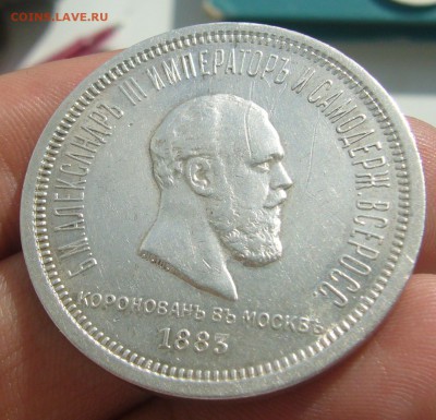 Рубль Коронация Александра 3 - P1390035.JPG