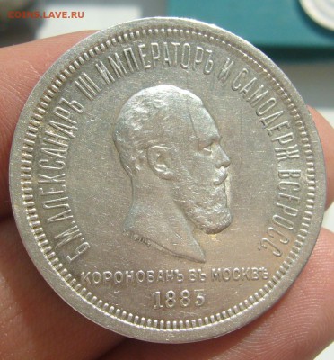Рубль Коронация Александра 3 - P1390037.JPG