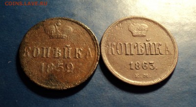 1копейка 1859,63г. До 15.04.17г. 22-00Мск - DSC06750.JPG