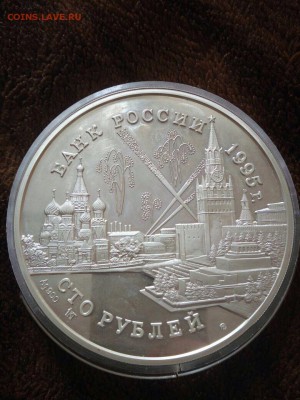 100 рублей 1995 год серебро 1 кг. Оценка - IMG-20170409-WA0016