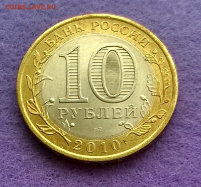 10 рублей ЯНАО ЯМАЛ короткий до 09.04.2017 до 18.00 - WP_20170409_003