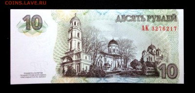 Приднестровье 10 рублей 2007 unc до 14.04.17. 22:00 мск - 1