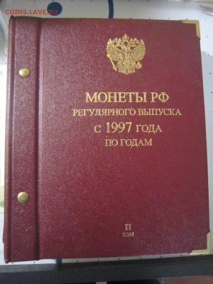 Погодовка РФ с 1997 по 2013 год - альбомы Альбонумизматико - IMG_1965