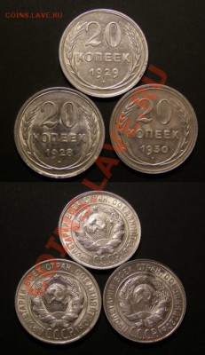 20 копеек 1928г.,1929г.,1930г до 22.00 по Москве, 12.02.11 - 20k28.29.30.1.JPG