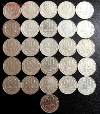 50 копеек 1961-1991(26шт.) Короткий до 12.04 в 22:00 - DSCF8923.JPG