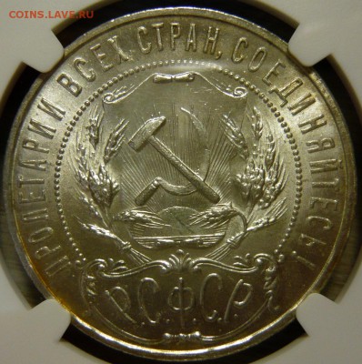 1 рубль 1921г UNC - P1170649.JPG
