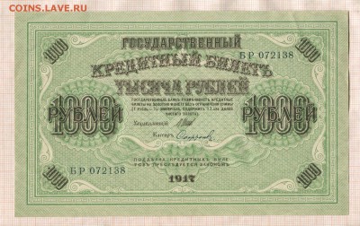 1000 рублей 1917г. до 12.04.17г. в 22.00 мск - 1443