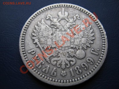 РУБЛЬ 1899 г. ( ЭБ ) - 16.4