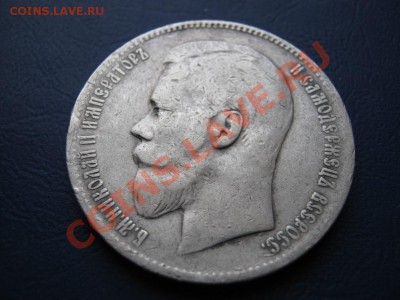 РУБЛЬ 1899 г. ( ЭБ ) - 16.2