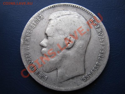 РУБЛЬ 1899 г. ( ЭБ ) - 16.1