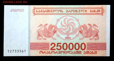 Грузия 250000 купонов 1994 unc до 14.04.17. 22:00 мск - 2