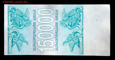 Грузия 150000 купонов 1994 unc до 14.04.17. 22:00 мск - 1