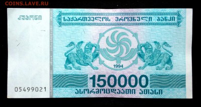 Грузия 150000 купонов 1994 unc до 14.04.17. 22:00 мск - 2