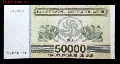Грузия 50000 купонов 1994 unc до 14.04.17. 22:00 мск - 2