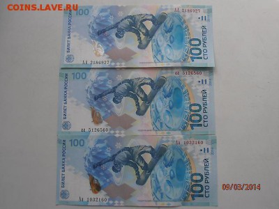 Купюра Сочи 100 рублей - пресс. Все серии АА, аа, Аа - Сочи%20все%20серии