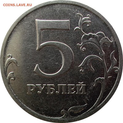 5 рублей 2013 ммд 5.32 ? - IMG_20170409_155425