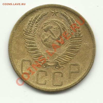 5 копеек 1952 - Изображение 614