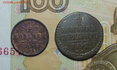 2 копейки 1842, 1898 год (2 монеты) - Две половинки 1