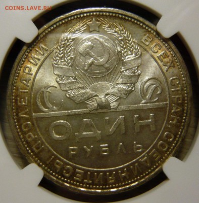 1 рубль 1921г UNC - P1170654.JPG