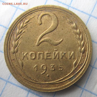 Копейки 1926 и 1937 года. С рубля! - IMG_4648.JPG