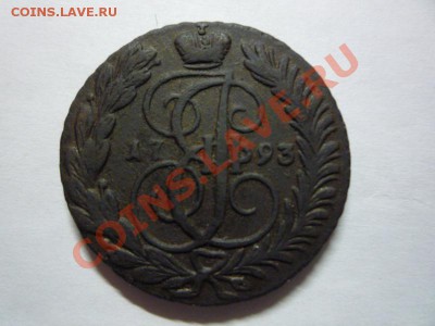 2 копейки 1793 г.АМ R1 до 13.02.2011 22:00 по Москве - P1000240