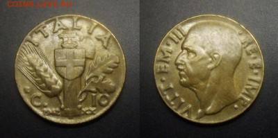 ИТАЛИЯ 10 чентезимо (1942) до 12.04 (22.00) - Италия – 10 чентезимо (1942) алюм.-бронза (XF)