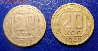 20коп 1937, 40г не копаные, до 11.04.17 в 23:00мск - SAM_2509.JPG