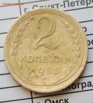 5копеек 1949;2копейки 1935 - IMG_20170409_164130_167