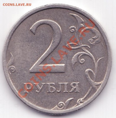 2 рубля 2003 спмд (предпродажная оценка) - 2 рубля 002