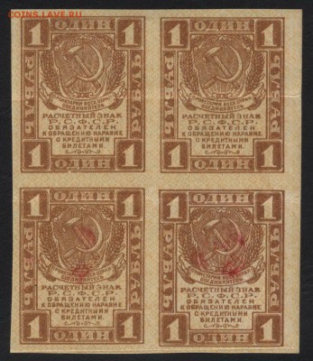 1 рубль 1919 г Кварта(4шт).  до 22-00 мск 12.04.17г. - 1р 1919 кварта аверс