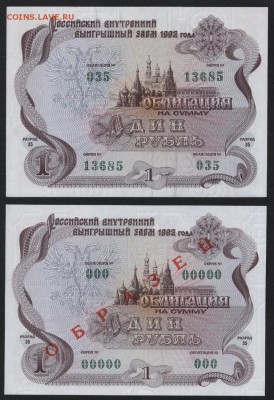 1р.1992г. обл. образец и ходячка.  до 22-00 мск 12.04.17г. - 1р  ходячка и образец обл 1992 аверс