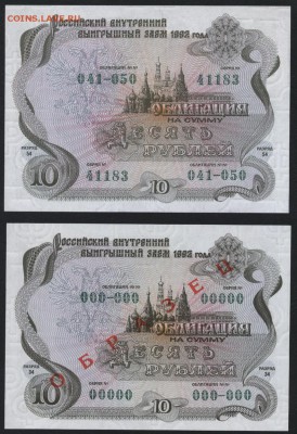 10 р.1992г. обл. образец и ходячка.  до 22-00 мск 12.04.17г. - 10р  ходячка и образец обл 1992 аверс