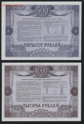 500 и 1000р 1992г обл. ходячка.  до 22-00 мск 12.04.17г. - 500р  и 1000р 1992 обл ходячка реверс