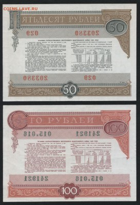 50 и 100р 1982г обл. ходячка.  до 22-00 мск 12.04.17г. - 50р и 100р 1982 обл реверс