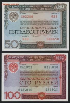 50 и 100р 1982г обл. ходячка.  до 22-00 мск 12.04.17г. - 50р и 100р 1982 обл аверс