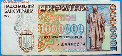 Украина 1.000.000 карбованцев 1995 - 1 млн. крб.-1