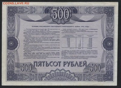 500 рублей 1992 года. обл. образец  до 22-00 мск 12.04.17г. - 500р 1992 обл образец реверс