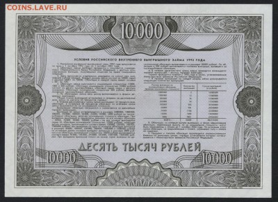 10000 рублей 1992 года. обл. образец до 22-00 мск 12.04.17г. - 10000р 1992 обл образец реверс