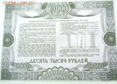 Облигация 10000 руб 1992г Образец.До 10.04.2017.До 22-00 мск - Изображение 19757
