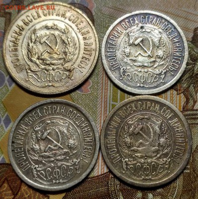 билон 15,20коп 1922- 1923год 4 шт. - IMG_20170405_220206_HDR
