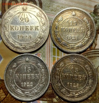 билон 15,20коп 1922- 1923год 4 шт. - IMG_20170405_215604_HDR