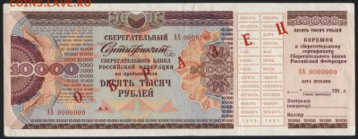 10 000 руб.  Сертификат СБ. Образец. до 22-00 мск 12.04.17г. - 10000р Сертификат Сбера образец аверс