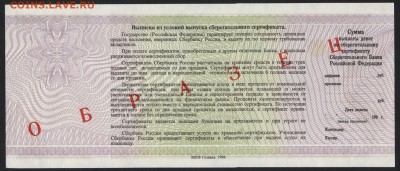 100 000 руб. Сертификат СБ. Образец. до 22-00 мск 12.04.17г - 100000р Сертификат Сбера образец реверс