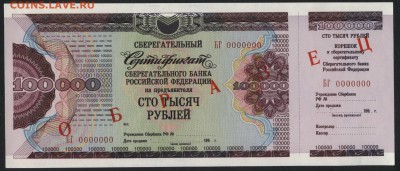 100 000 руб. Сертификат СБ. Образец. до 22-00 мск 12.04.17г - 100000р Сертификат Сбера образец аверс