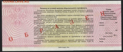 1000000 руб. Сертификат СБ. Образец. до 22-00 мск 12.04.17г - 1000000р Сертификат Сбера образец реверс