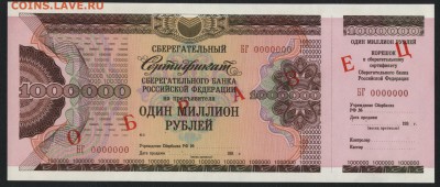 1000000 руб. Сертификат СБ. Образец. до 22-00 мск 12.04.17г - 1000000р Сертификат Сбера образец аверс